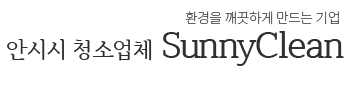 안산시청소업체 로고